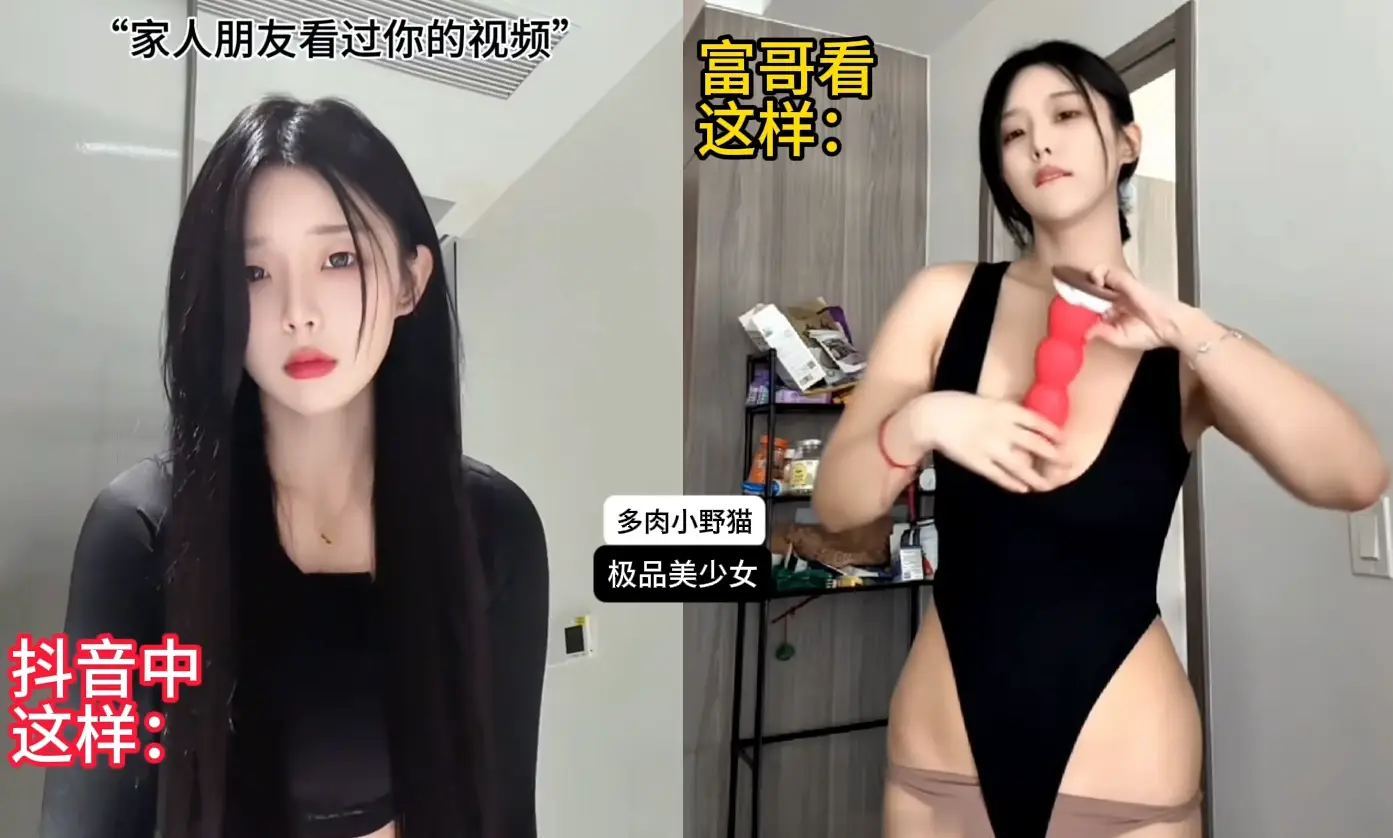 抖音网红  #多肉小野猫  3K元圈内付费福利曝光 极致身材骚舞诱惑