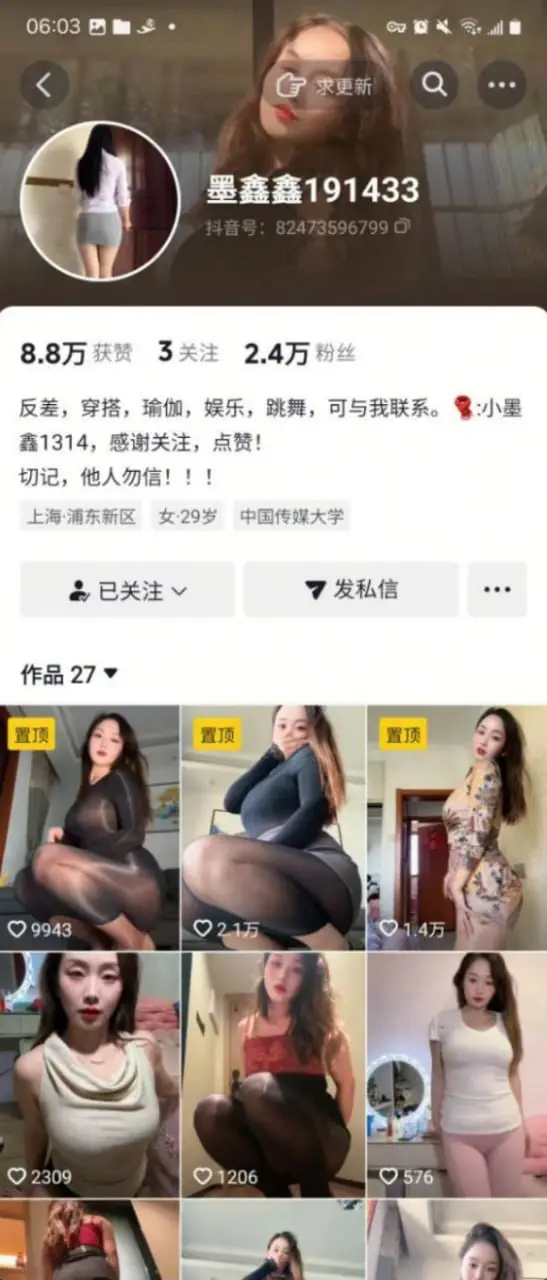 抖音网红#小墨鑫1314  肉丝美少妇的裸舞与啪啪秀